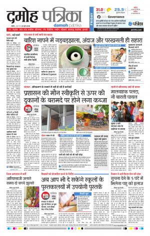 Damoh Patrika