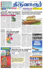 Thiruvarur-Trichy Supplement