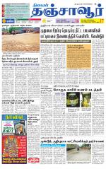 Thanjavur-Trichy Supplement