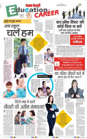 29-06-2018 | Punjab Kesari Scholar