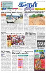 Karur-Trichy Supplement