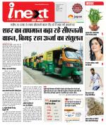 Indore Hindi ePaper, Indore Hindi Newspaper - InextLive