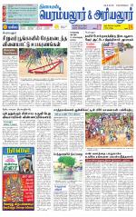 Perambalur-Trichy Supplement