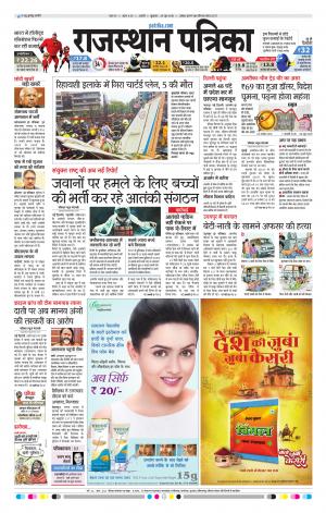 rajasthan patrika Ajmer