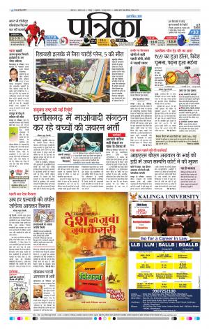 Bhilai Patrika News