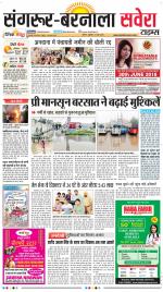 Sangrur / Barnala Savera