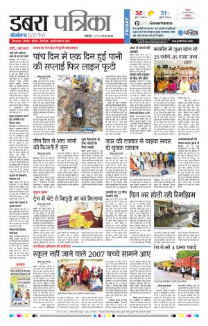 Dabra Patrika