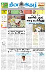 Dinaethal - Tamilnadu