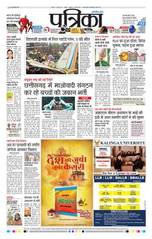 Raipur Patrika News