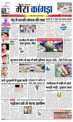 Divya Himachal Dharamsala+ Mera Kangra +Aastha