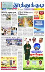 Tuticorin-Tirunelveli Supplement