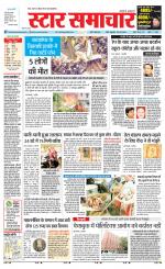 Star Samachar chhatarpur