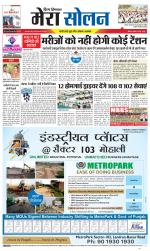 Divya Himachal Shimla+Mera Solan +Aastha