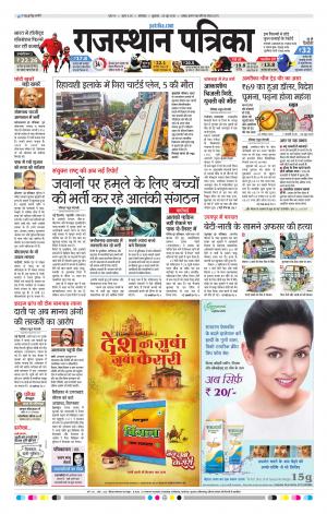 rajasthan patrika banswara