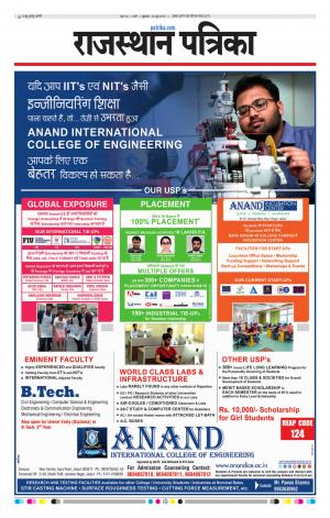 Rajasthan Patrika Jalore