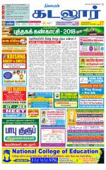 cuddalore supplement