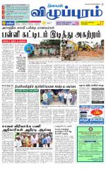 Villupuram Supplement