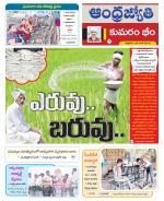 Kumuram Bheem District