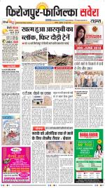 Firozpur / Fazilka Savera