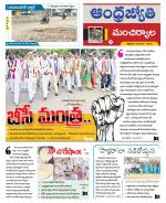 Mancherial District