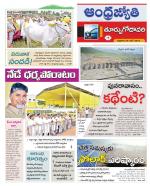 East Godavari District