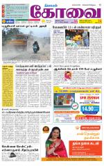 Coimbatore Supplement