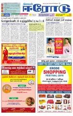 Erode-Coimbatore Supplement