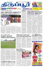 Tirupur-Coimbatore Supplement