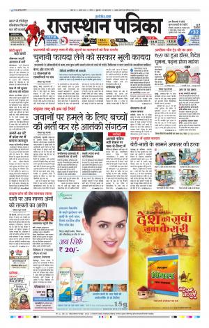 Kota Raj. Patrika Epaper
