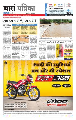 Baran Raj. Patrika Epaper