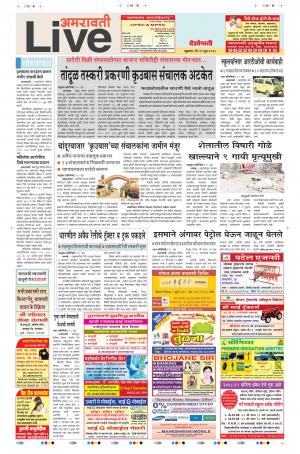 29 Jun Amaravati Live