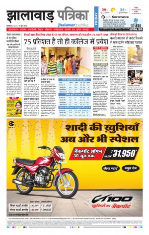 Jhalawar Raj. Patrika Epaper