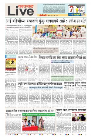 29 Jun Yavatmal Live