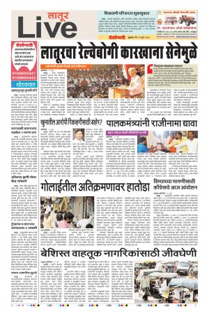 29 Jun Latur Live