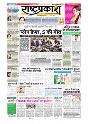 29 Jun Rashtraprakash