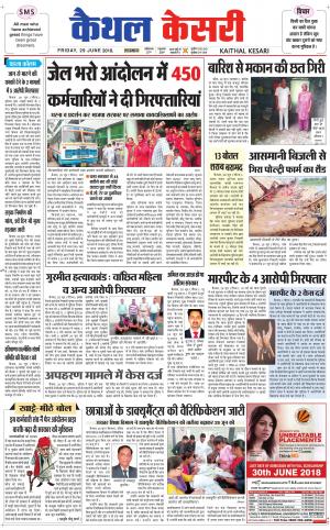 Punjab kesari / Haryana kaithal kesari