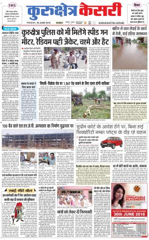 Punjab kesari / Haryana kurukshetra kesari