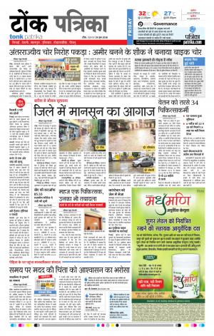  Rajasthan Patrika Tonk