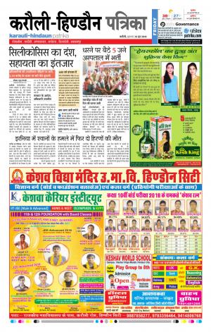  Rajasthan Patrika Karoli
