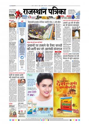  Rajasthan Patrika Sawaimadhopur