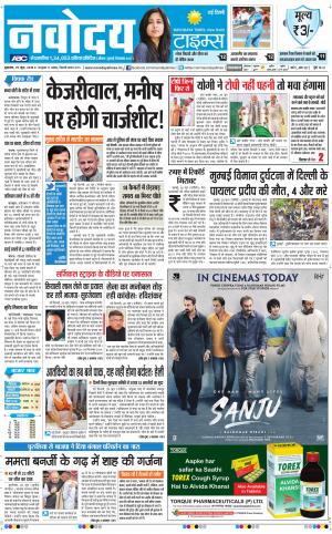 Navodaya Times Main