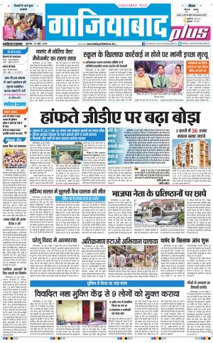 The Navodaya Times Ghaziabad