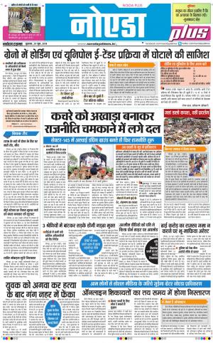 The Navodaya Times Noida