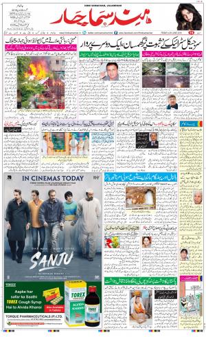The Daily Hindsamachar Jalandhar