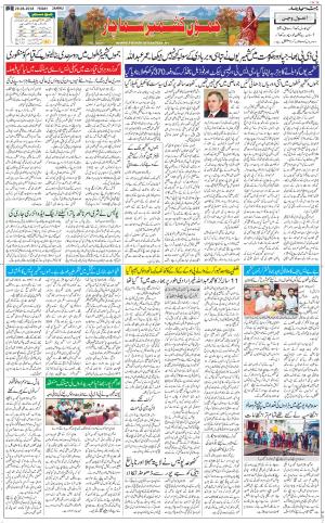 The Daily Hindsamachar Jammu