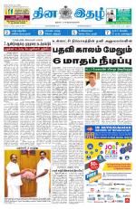 Dinaethal - Kancheepuram