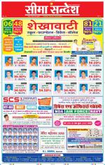 Jaipur Seema Sandesh 