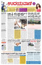 Davanagere Edition