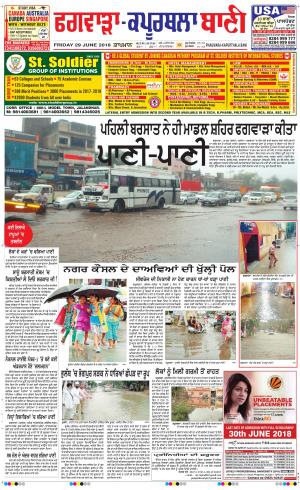 Kapurthala- Phagwara Bani