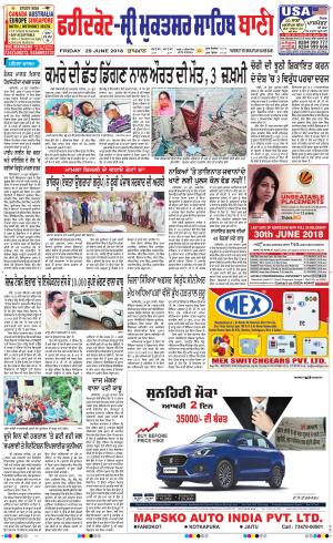 Faridkot - Sri Muktsar Sahib Bani